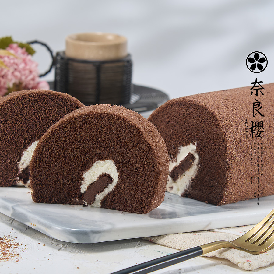 奈良櫻手作 新巧克力生乳捲 S
